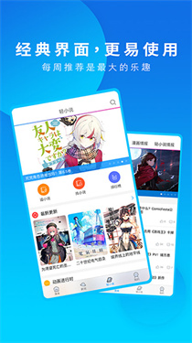 动漫之家 - 热门漫画轻小说阅读平台 Hero图